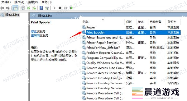 Print Spooler服务
