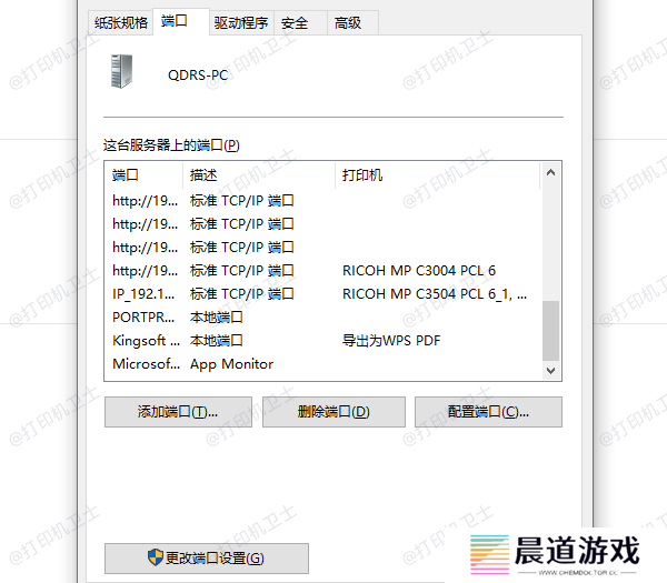 打印机端口设置
