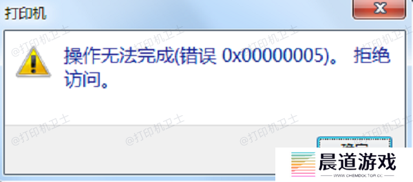 了解错误代码0x00000005