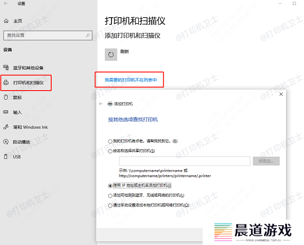 手动添加共享打印机