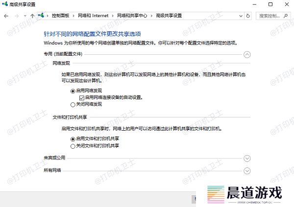 检查网络和共享设置