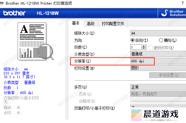 打印机分辨率调整