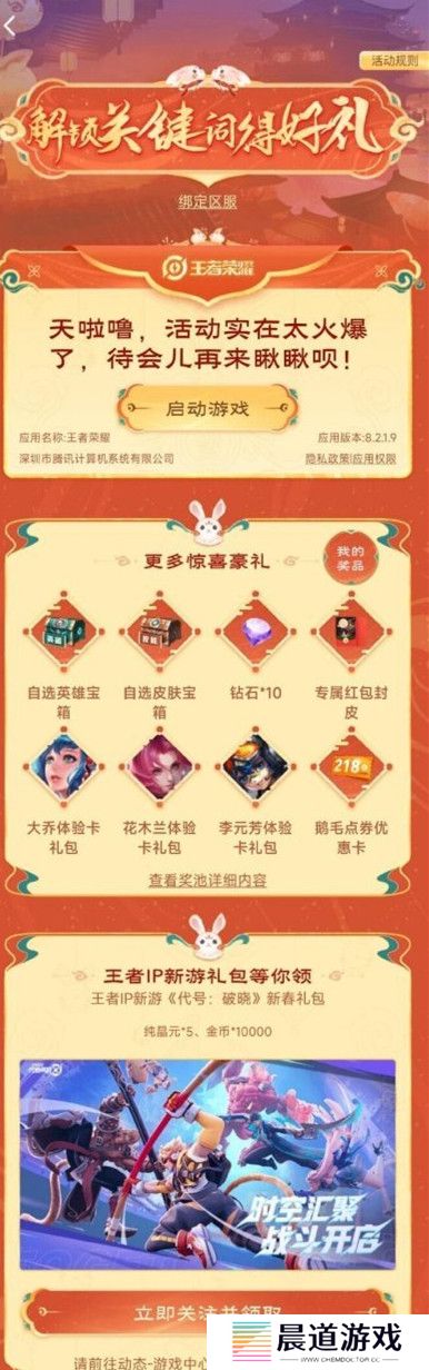 《王者荣耀》2023关键词活动玩法技巧介绍