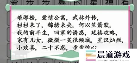 《汉字找茬王》第220关通关方法