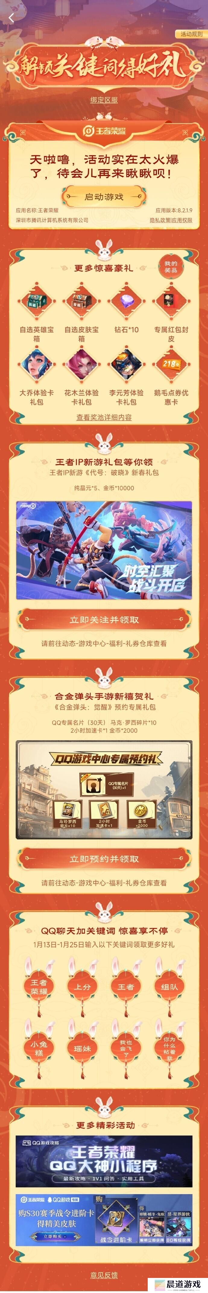 《王者荣耀》解锁关键词得好礼关键词一览