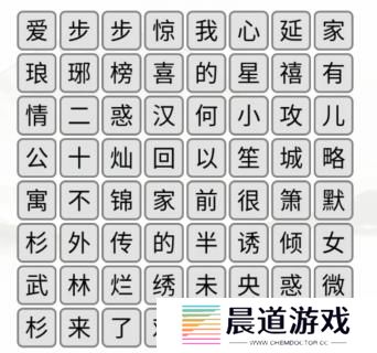 《汉字找茬王》第220关通关方法