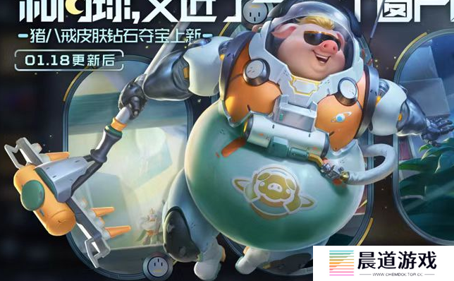 《王者荣耀》猪八戒新皮肤潮玩探月行价格介绍