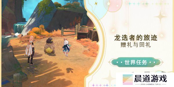原神赠礼与回礼任务怎么做 原神赠礼与回礼任务攻略