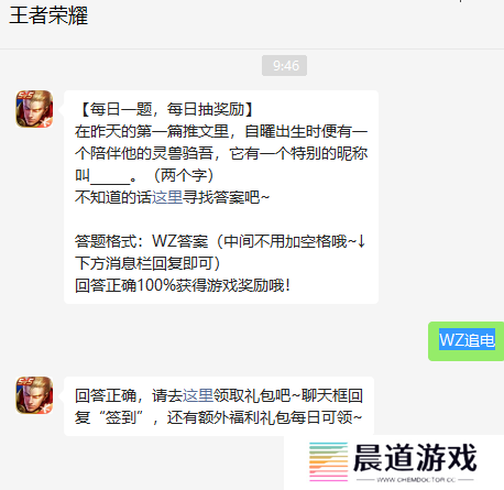 《王者荣耀》2023年1月18日微信每日一题答案