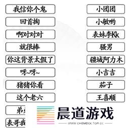 《汉字找茬王》第164关通关方法