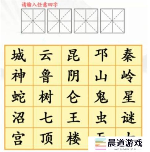 《汉字找茬王》第173关通关方法