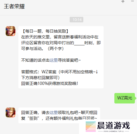 《王者荣耀》2023年1月28日微信每日一题答案