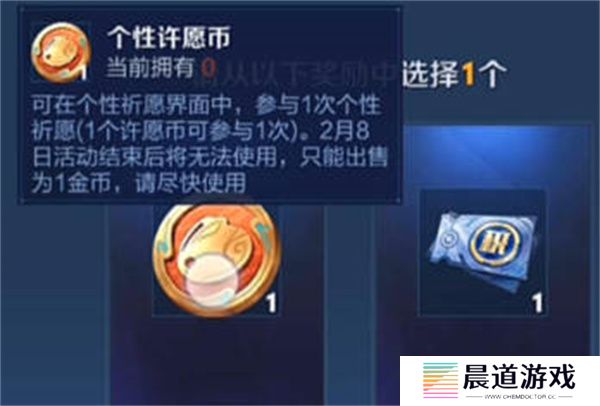 《王者荣耀》个性许愿币使用方法介绍