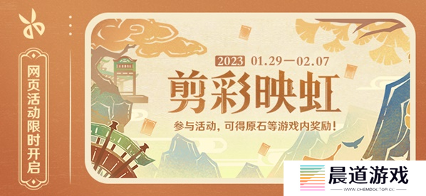 《原神》剪彩映虹活动纸张获取方法