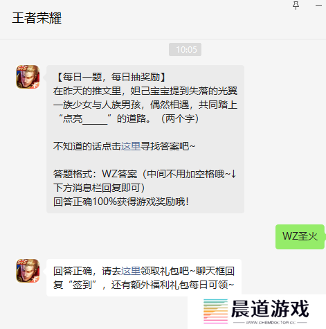《王者荣耀》2023年2月2日微信每日一题答案