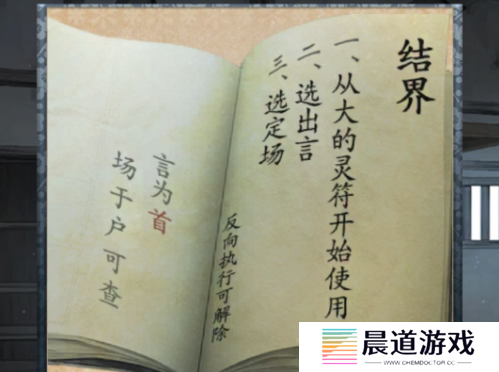 《忘雪》第八关图文通关方法