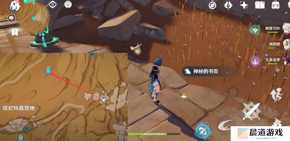 《原神》千夜故事集一残页位置介绍