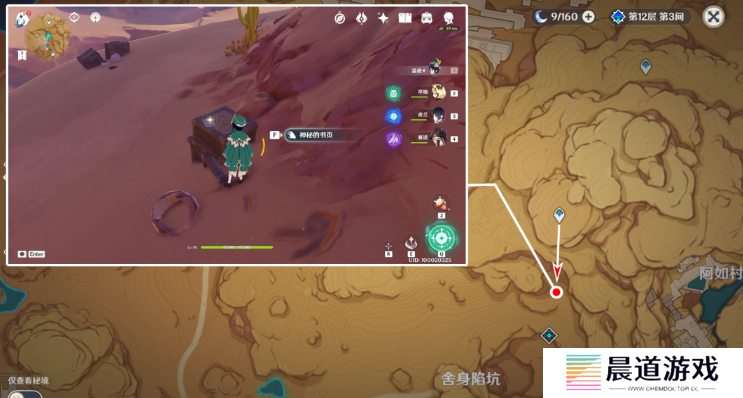 《原神》千夜故事集四残页位置分享
