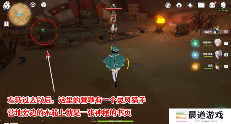 《原神》千夜故事集五残页位置介绍