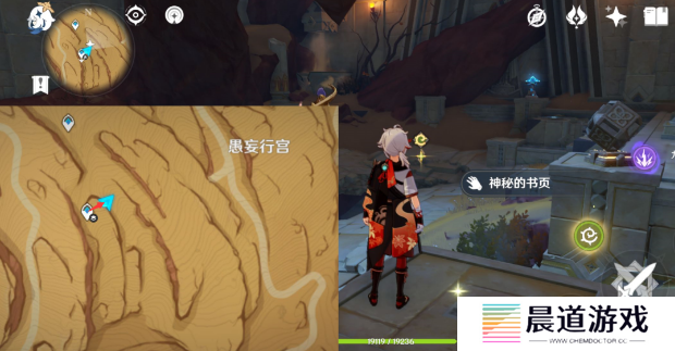 《原神》千夜故事集一残页位置介绍