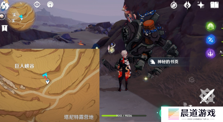 《原神》千夜故事集二残页位置分享