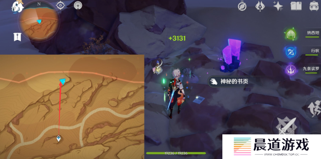 《原神》千夜故事集一残页位置介绍