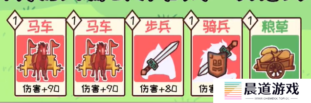 《三国哈哈哈》第54关通关方法