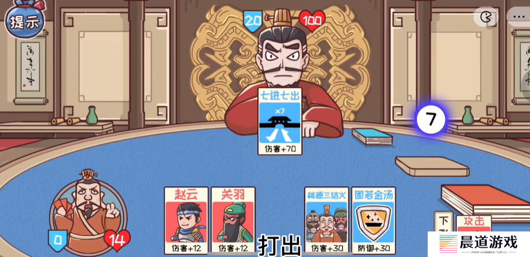 《三国哈哈哈》第51关通关方法