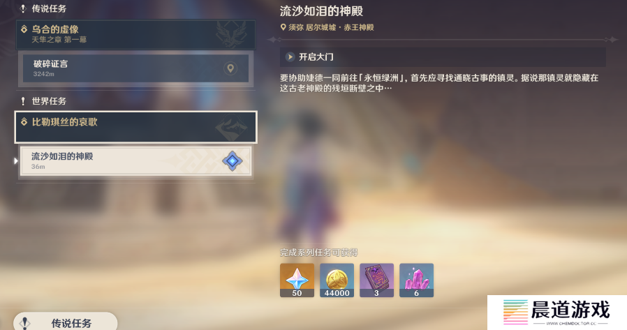 《原神》流沙如泪的神殿完成方法