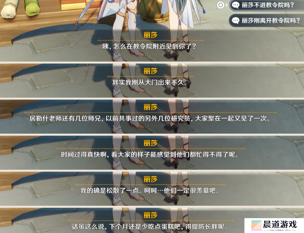 《原神》蔷薇再开时丽莎位置介绍