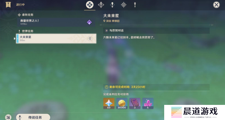 《原神》寻找之旅星第七天完成方法