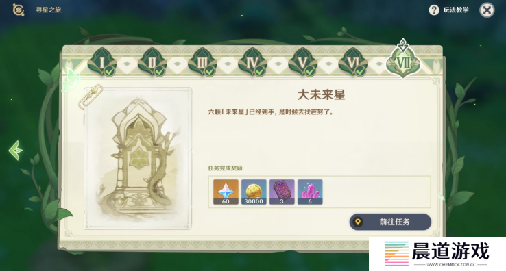 《原神》寻找之旅星第七天完成方法