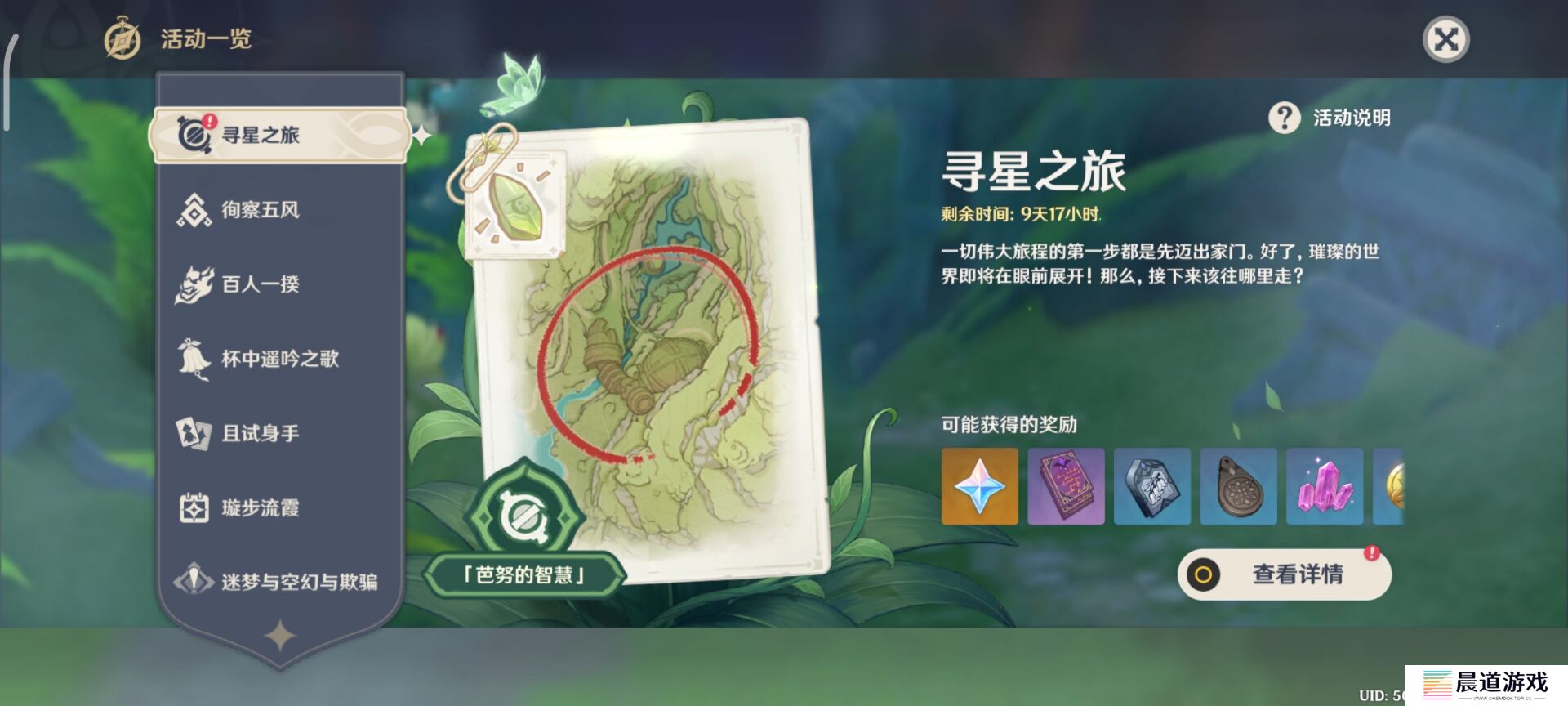 《原神》寻星之旅第六天完成方法