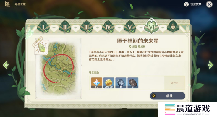 《原神》寻星之旅第六天完成方法