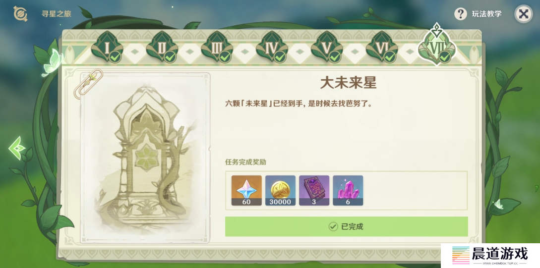 《原神》寻找之旅星第七天完成方法