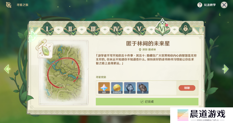 《原神》寻星之旅第六天完成方法
