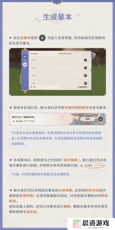 《原神》3.2版本尘歌壶摹本功能开启方法