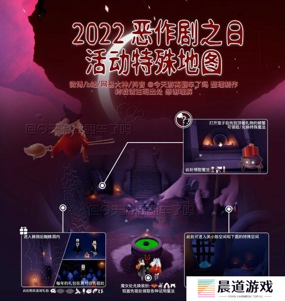 《光遇》2022恶作剧之日活动位置分享