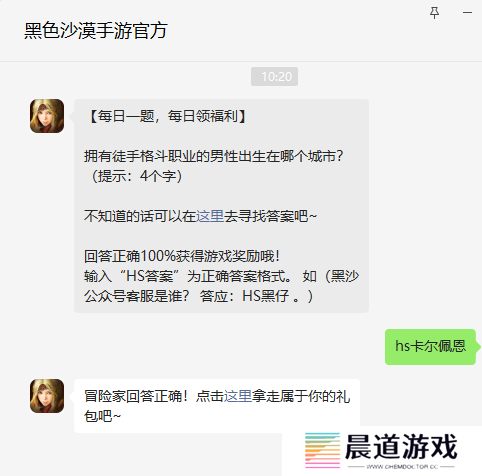 《黑色沙漠手游》2022年10月29日微信每日一题答案