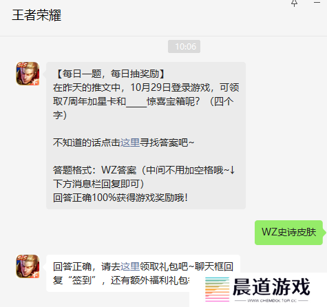 《王者荣耀》2022年10月29日微信每日一题答案