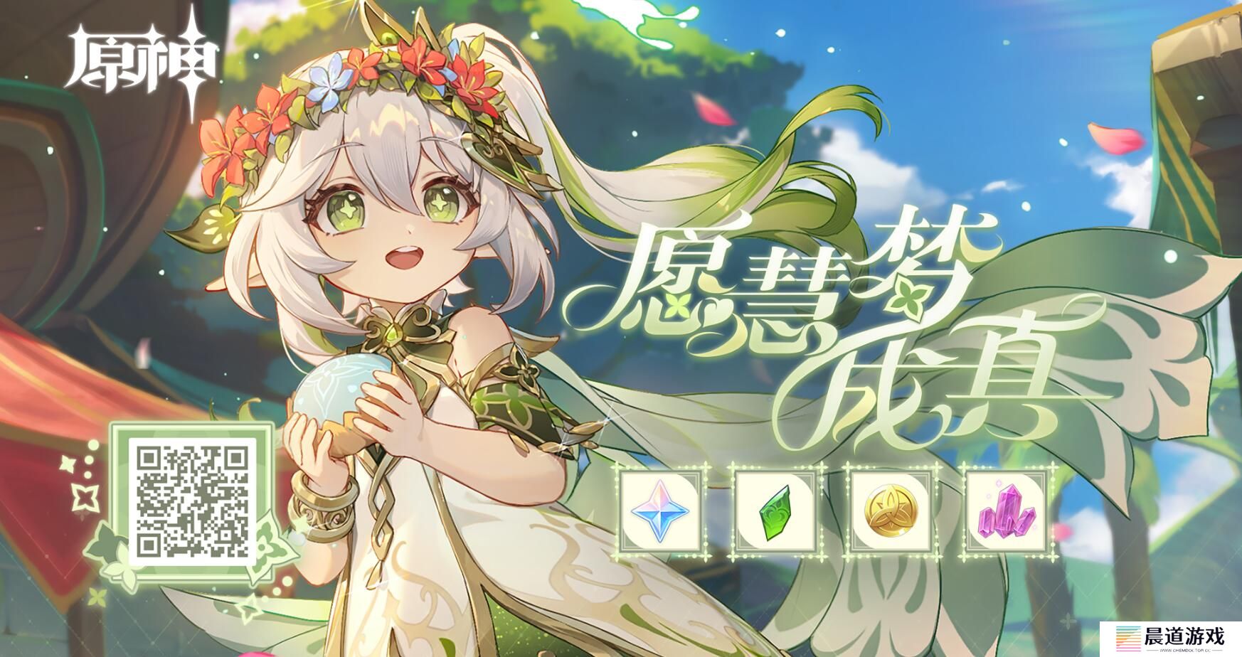 《原神》愿慧梦成真活动地址