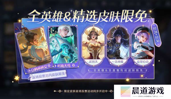 《王者荣耀》七周年限免全皮肤名单一览