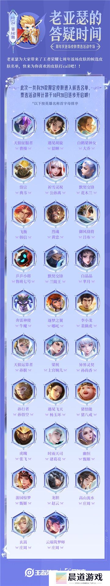 《王者荣耀》七周年限免返场皮肤投票时间入口一览