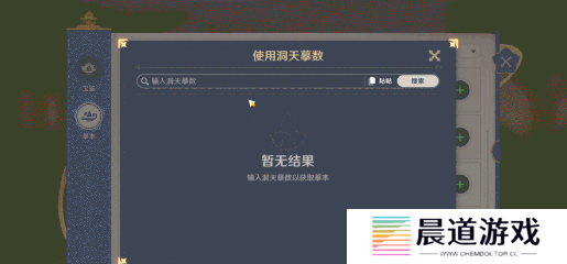 《原神》洞天摹数使用方法