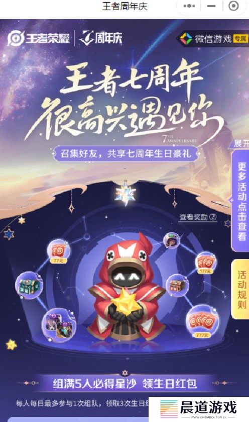 《王者荣耀》很高兴遇见你团队收礼活动链接地址