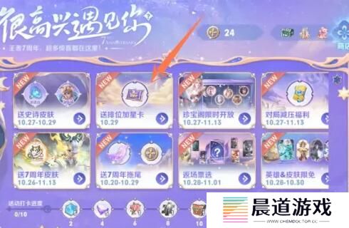 《王者荣耀》加星卡晋级赛使用方法