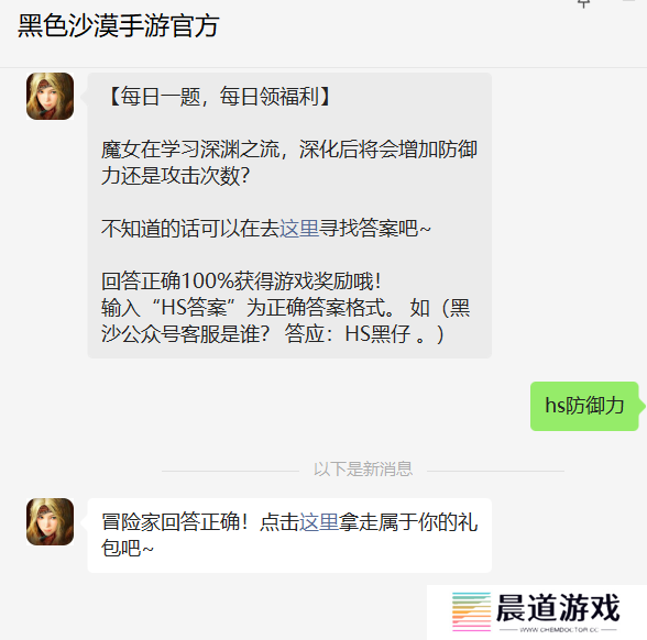 《黑色沙漠手游》2022年11月1日微信每日一题答案