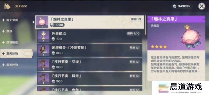 《原神》烟林之真果作用介绍