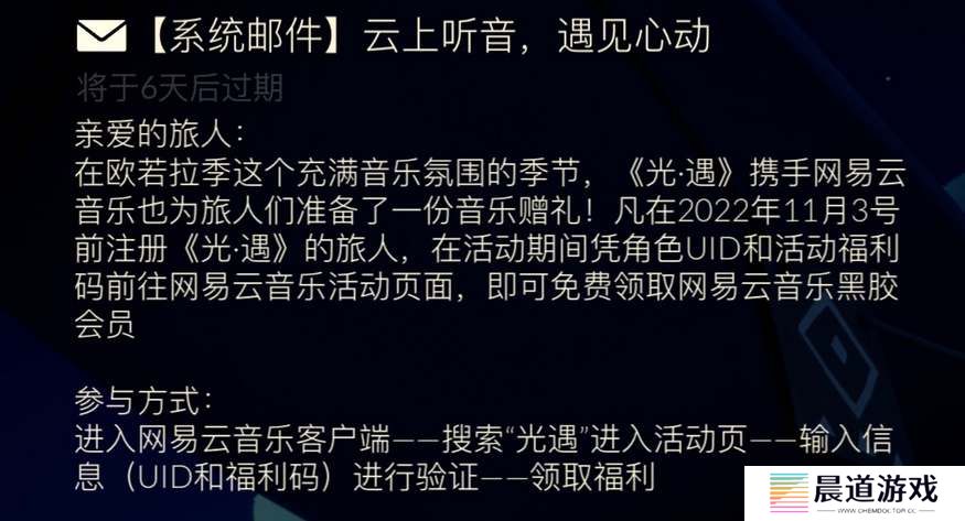 《光遇》欧若拉季网易云黑胶会员领取方法