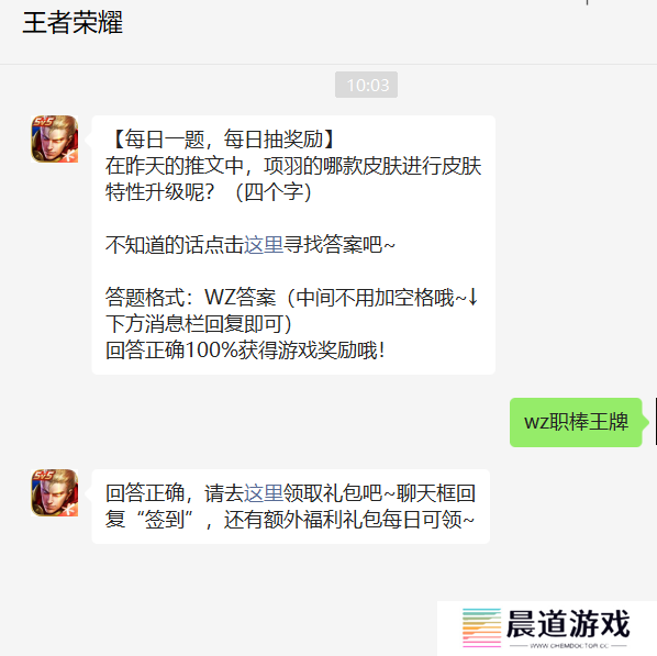 《王者荣耀》2022年11月4日微信每日一题答案